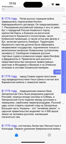 Скриншот HistoricalEvent 1